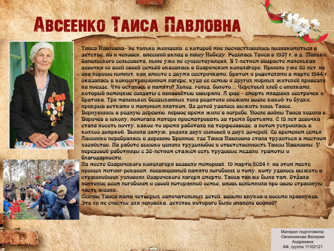 История Победы глазами потомков: Таиса Авсеенко